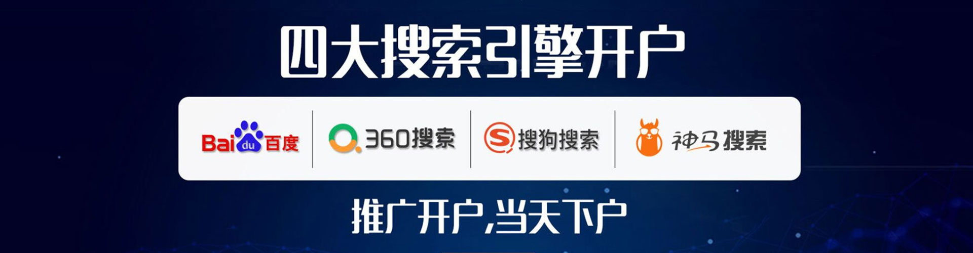 上党竞价广告